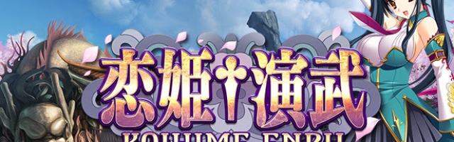 Koihime Enbu: Coming to a Steam Storefront Near You Soon