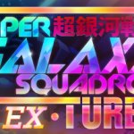 Super Galaxy Squadron Ex Turbo Review