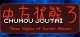 Chuhou Joutai 3: Three Nights of Scarlet Abscess Box Art