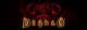 Diablo Box Art