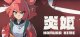 Homura Hime Box Art
