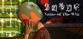 NAME OF THE WILL Box Art