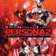 Shin Megami Tensei: Persona 2: Innocent Sin Box Art