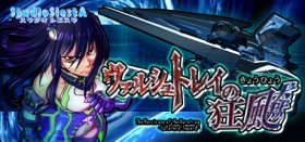 The Hurricane of the Varstray -Collateral hazard- Box Art