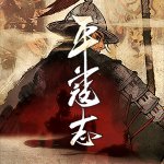 The Last Soldier of the Ming Dynasty Review