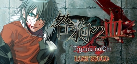 Togainu no Chi ~Lost Blood~ Box Art