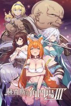 Jerez's Arena Ⅲ Box Art